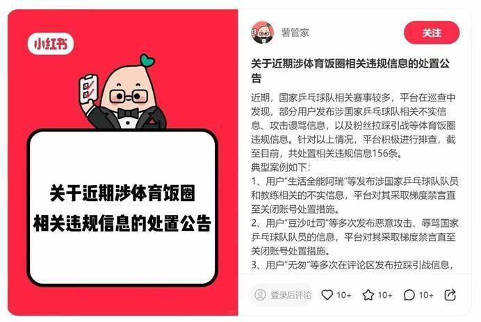 国乒解散粉丝群，潘展乐、郑钦文等纷纷跟进！竞技体育不需要“饭圈文化”