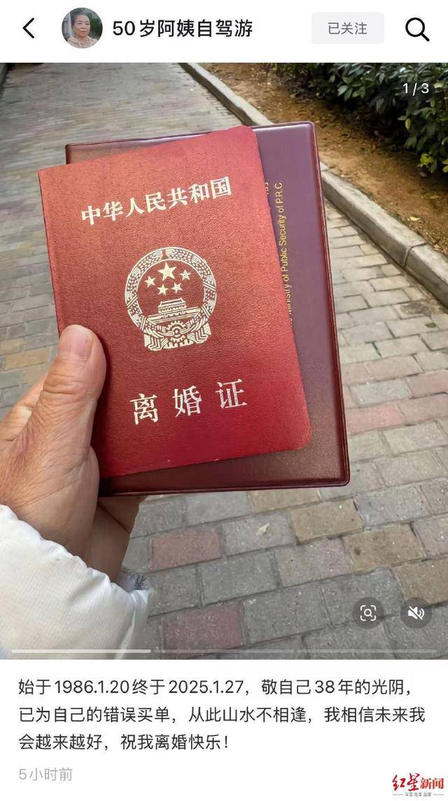 “自驾游阿姨”苏敏正式离婚 家人：领离婚证时她一直在笑
