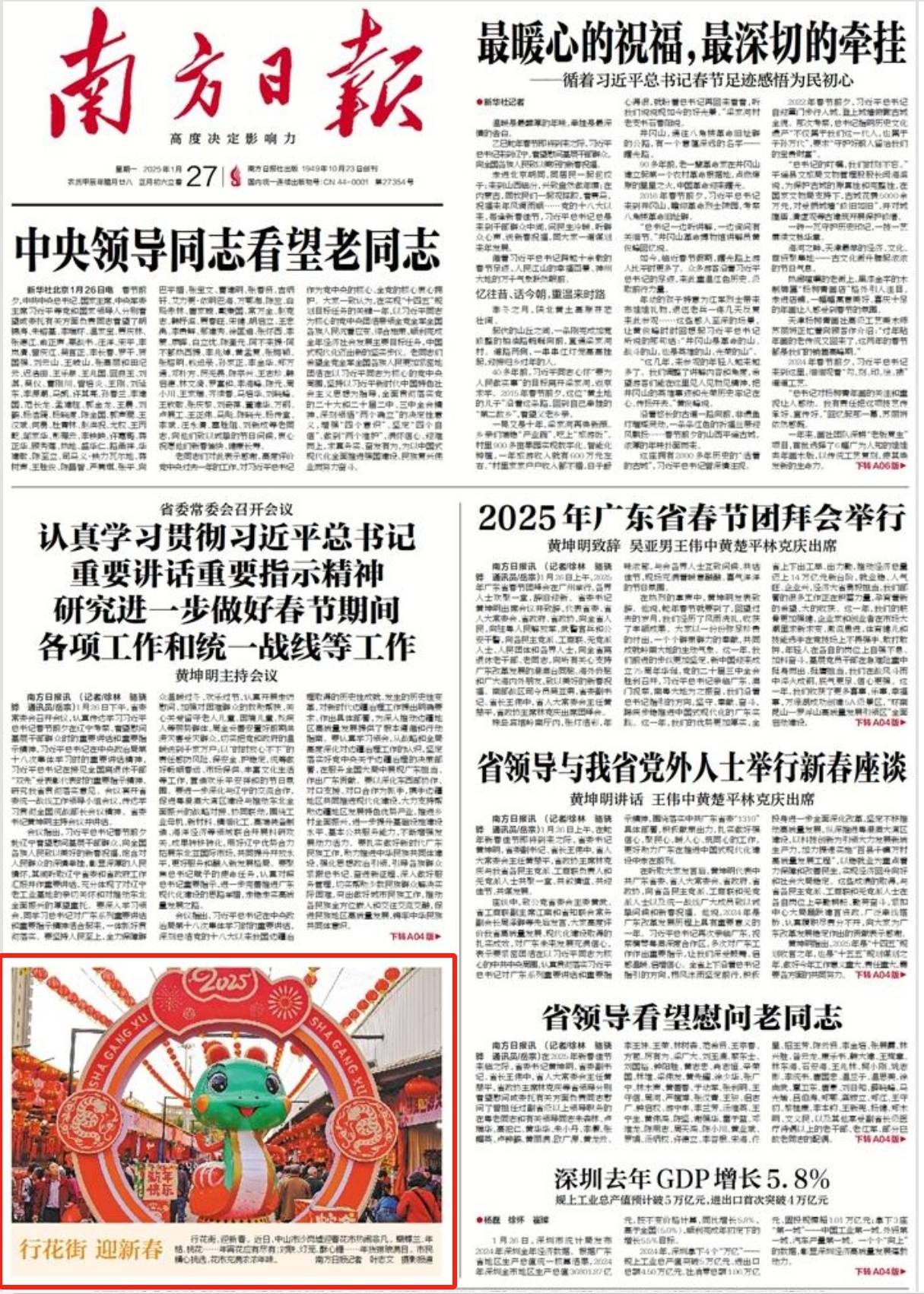 南方今日资讯解读：经济复苏与科技创新并进