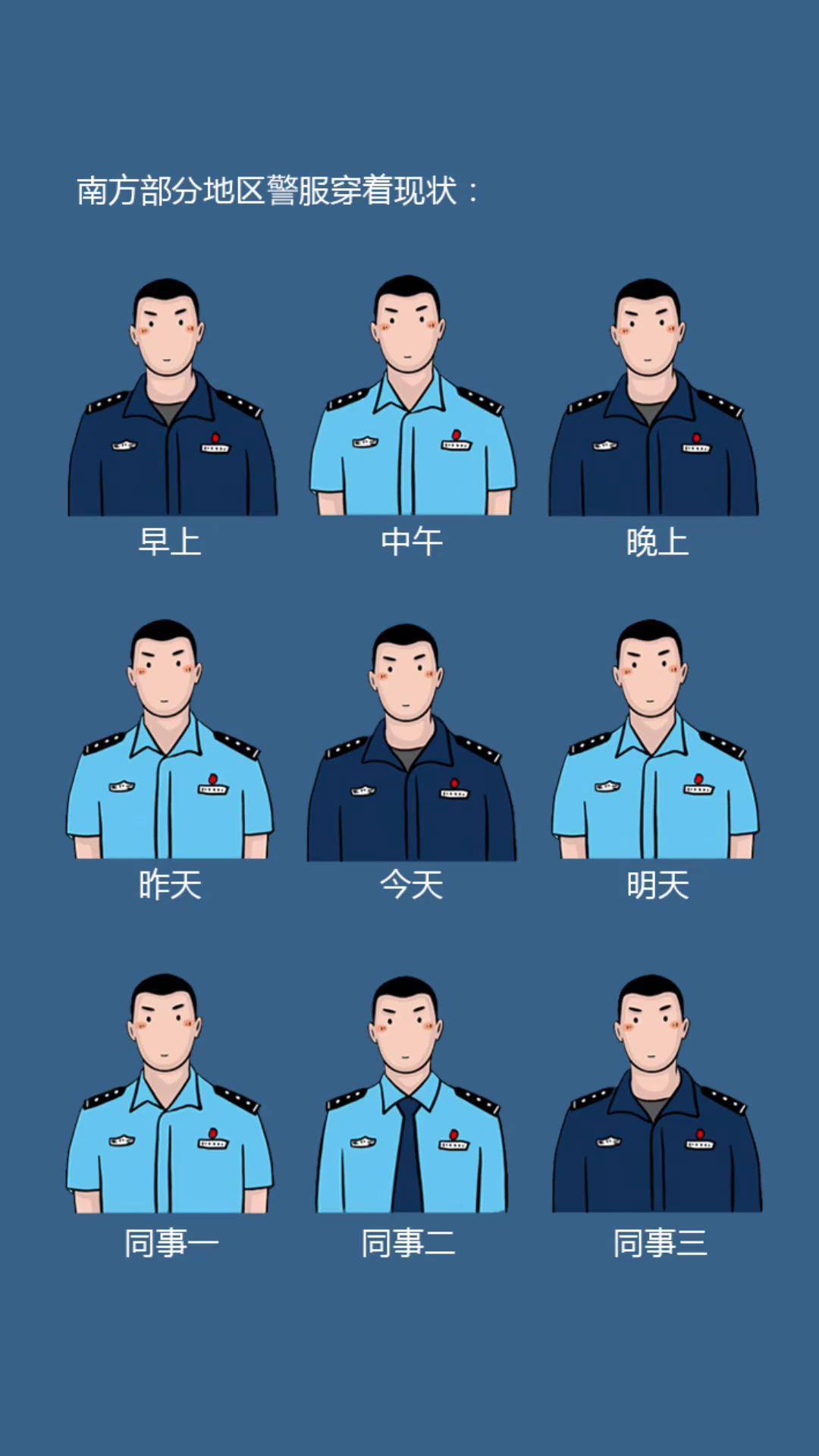 警服穿脱进行时～警察