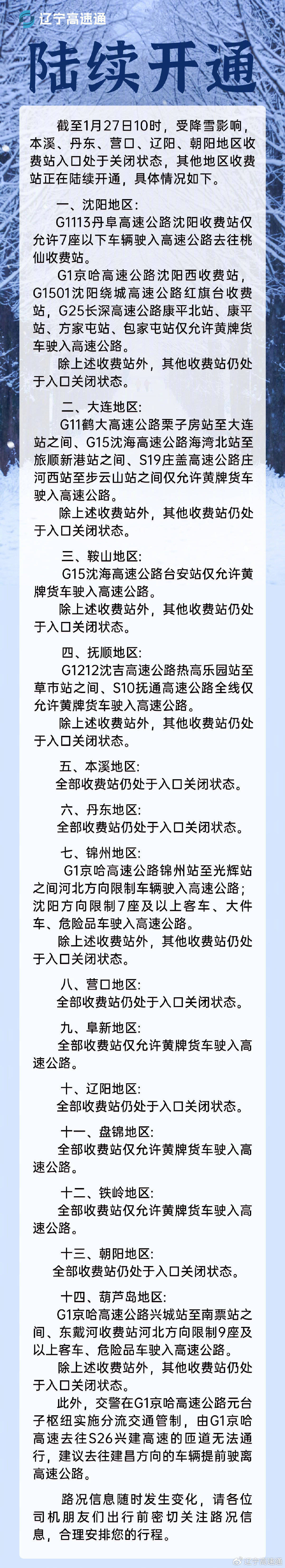 辽宁多地暴雪，最大在丹东，春运返乡注意安全