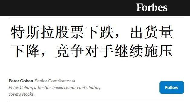 10年来初次销售量下跌，特斯拉被嘲江郎才尽