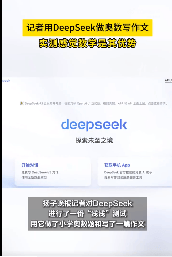 DeepSeek團(tuán)隊(duì)都來自國內(nèi)頂尖高校，核心成員是應(yīng)屆生，才女羅福莉參與了開發(fā)