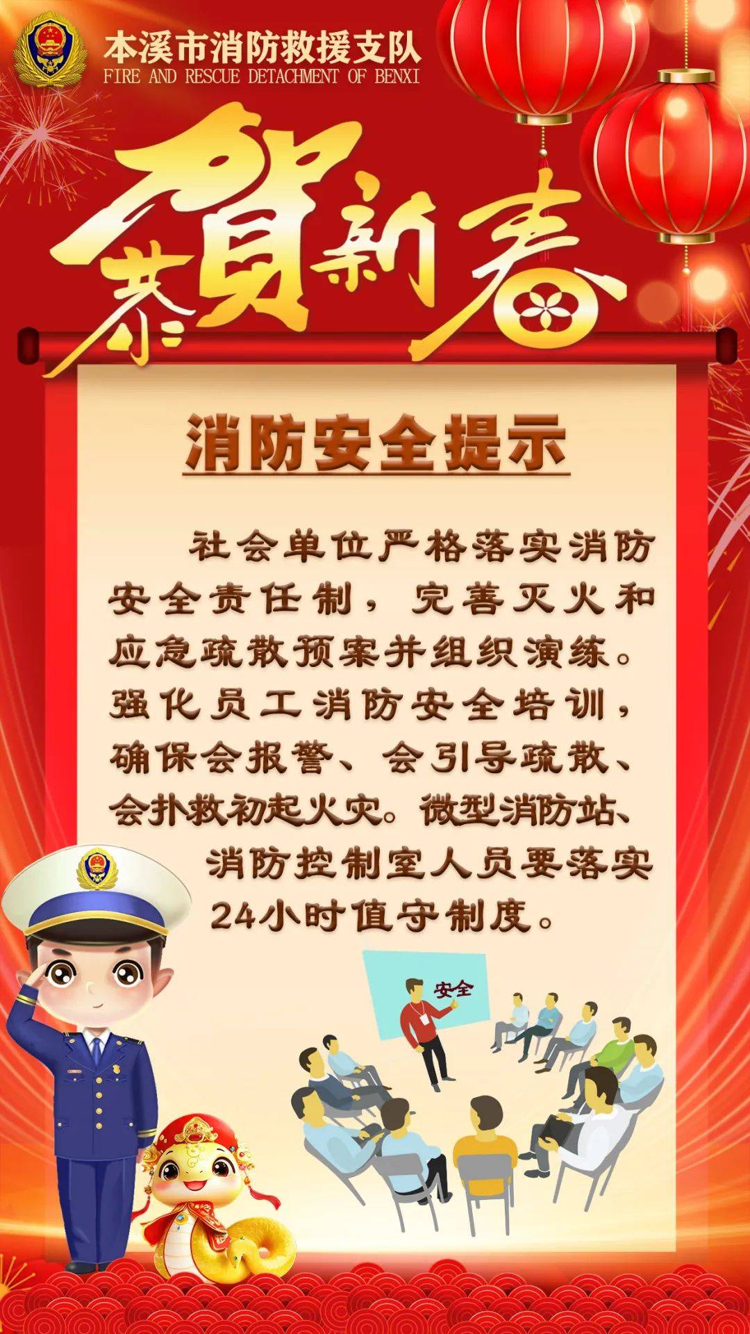 春节消防安全提示