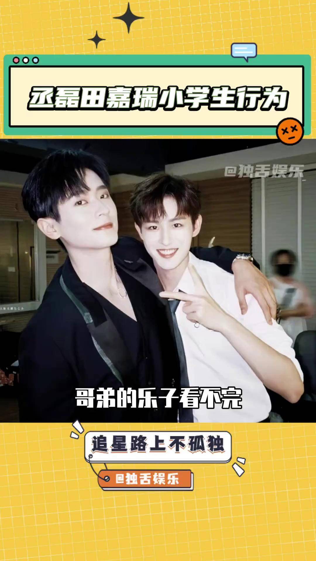 好久不见哥俩还是这么好玩 丞磊 田嘉瑞 萌探探探案 搞笑 综艺