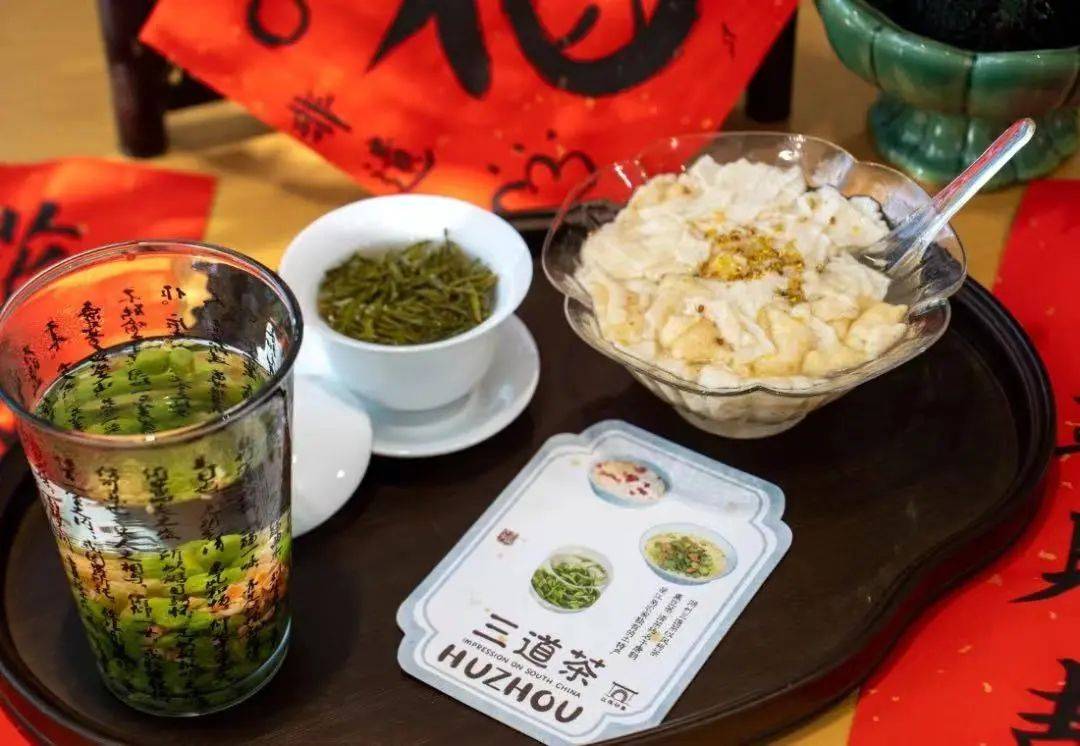 图源:南太湖文旅三道茶,也是湖州春节饮食文化的独特代表。第一道甜茶