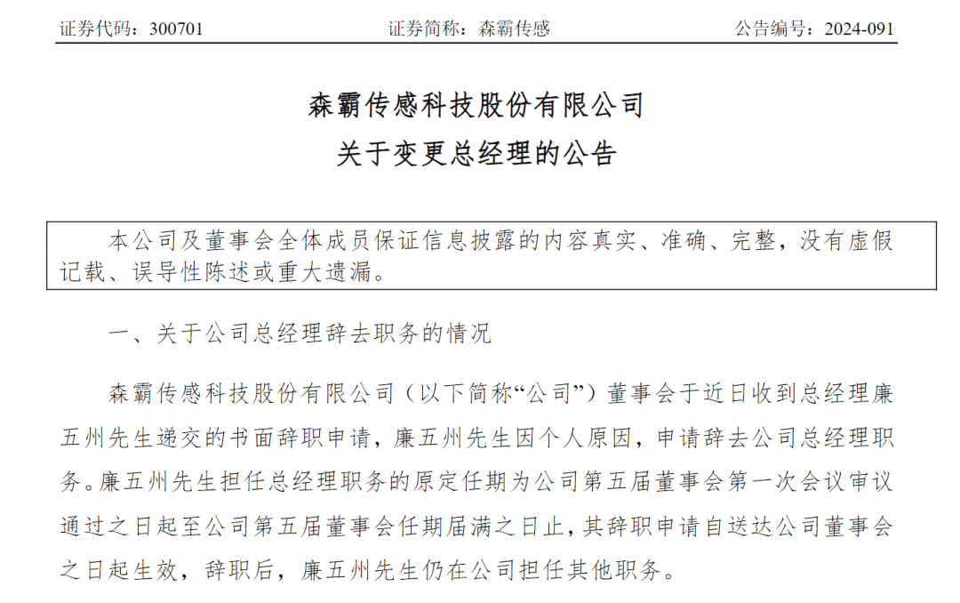 A股公司突然公告：63岁董事长被留置！他月初刚宣布要减持股份套现