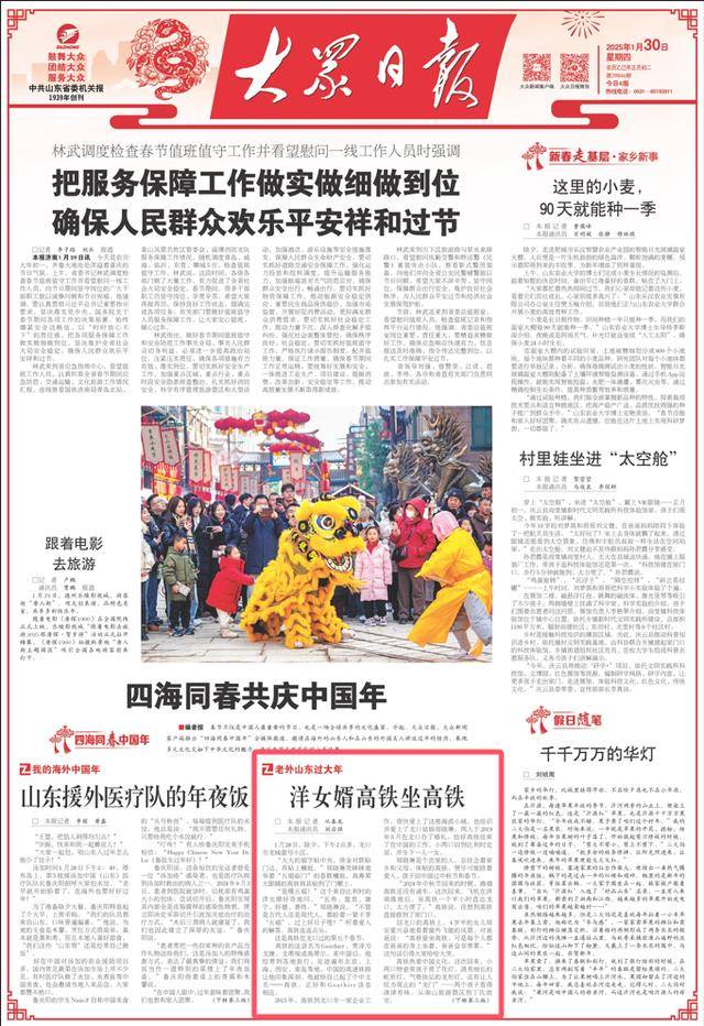 高铁：洋女婿的中国年，龙口的家国情