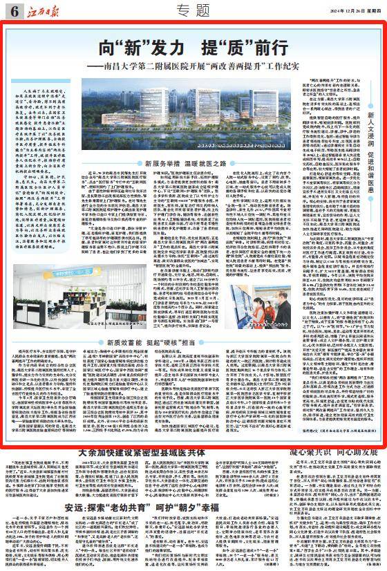 二附院2024：从历史时刻到基层故事的记录