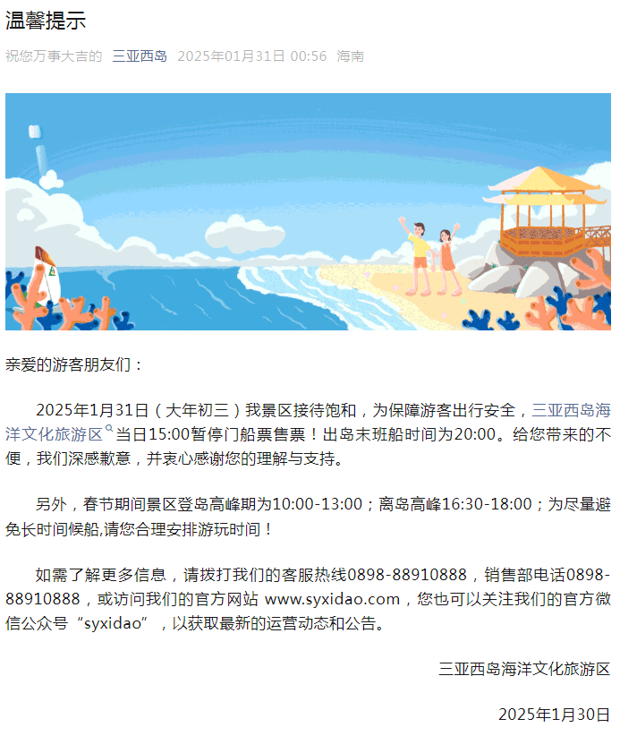 大量游客滯留？三亞西島海洋文化旅游區(qū)回應(yīng)