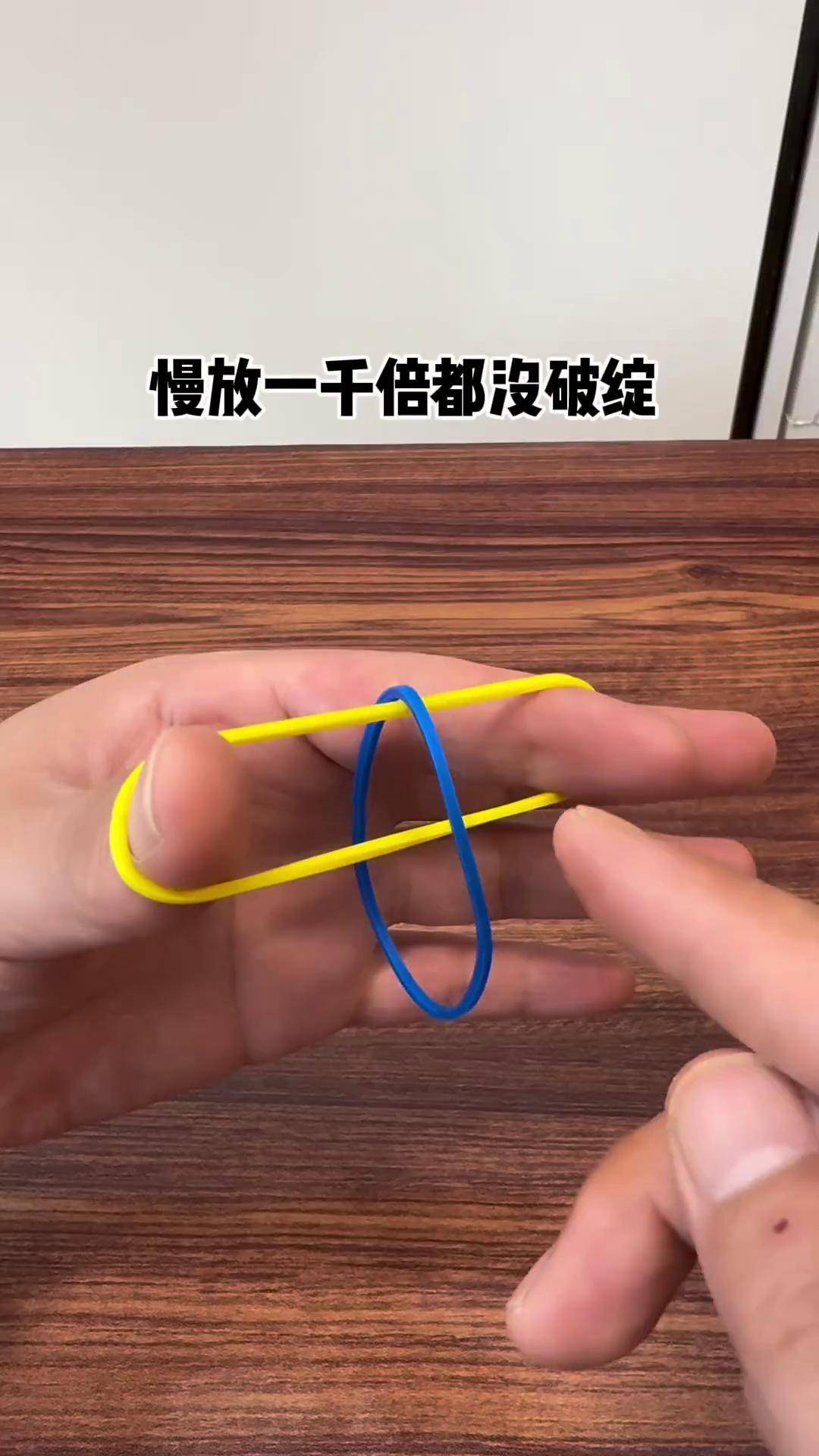 皮筋穿越 这招撩妹魔术太好玩了!