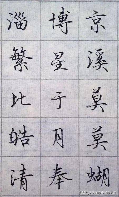 45个日常用字的行楷写法,告诉你行楷怎么写才规整又不呆板_笔画_变化_楷书