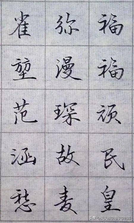 45个日常用字的行楷写法,告诉你行楷怎么写才规整又不呆板_笔画_变化_楷书