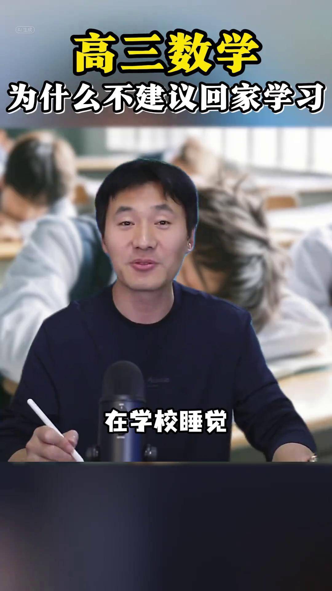 为什么不建议高三同学回家学习高中数学高考数学赵礼显数学高中高考