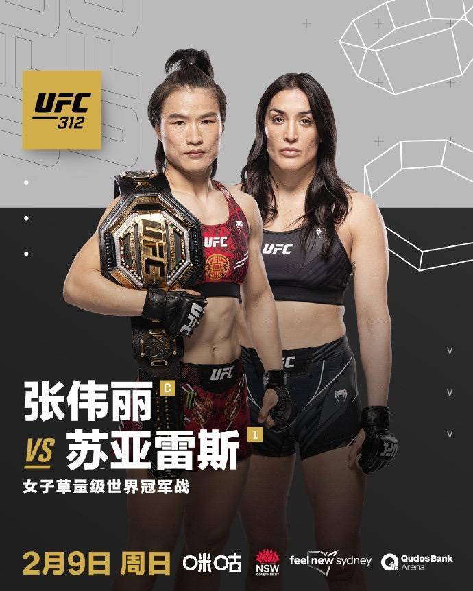 UFC312巅峰对决：张伟丽迎战苏亚雷斯，格斗女王的终极考验