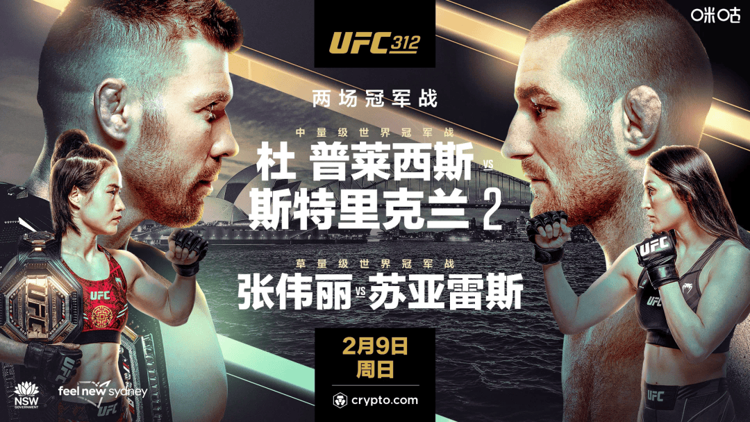 UFC312草量级巅峰对决：张伟丽VS苏亚雷斯，谁将主宰悉尼之夜？