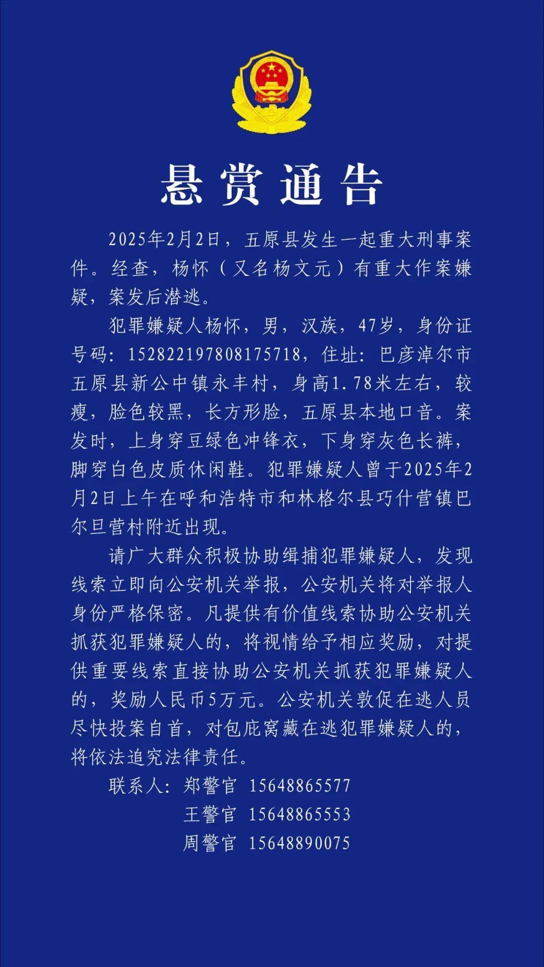 悬赏5万!内蒙古发生重大刑案,47岁嫌犯在逃,照片公布