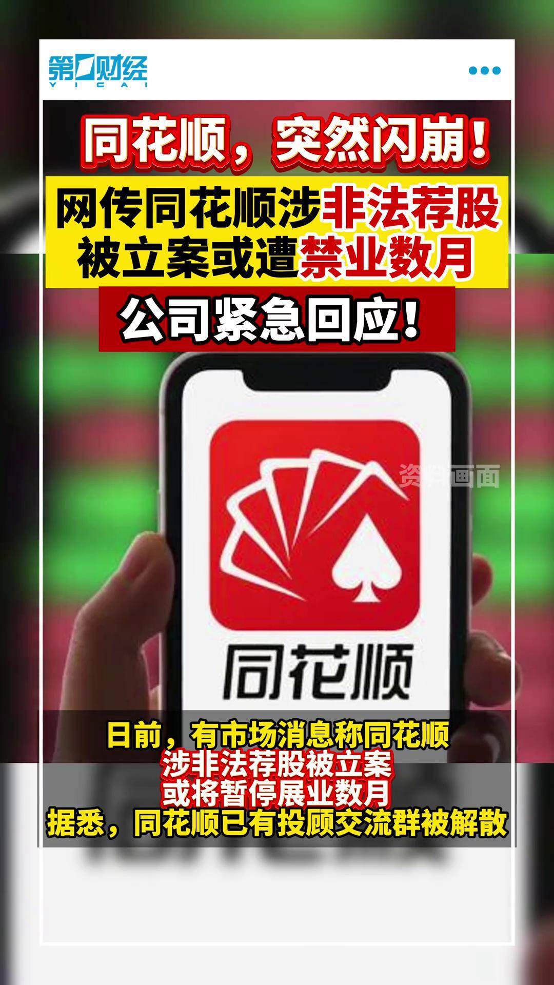 同花顺财经官网网址(同花顺财经网站 让投资变得更简单)
