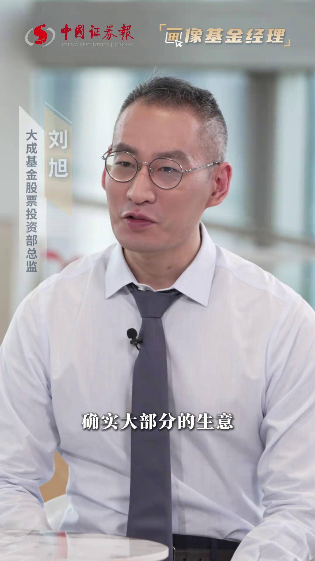 大成基金刘旭:投资慎用"护城河"三个字