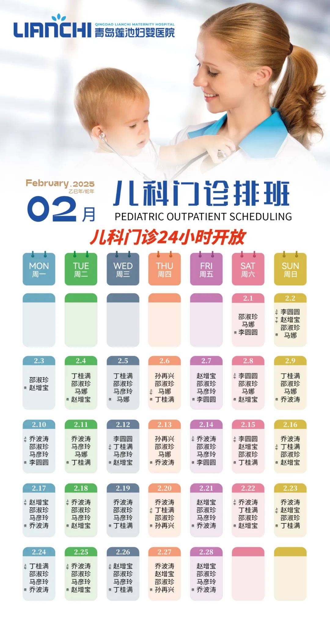 关于首都儿科研究所附属儿童医院就诊的全程安排的信息