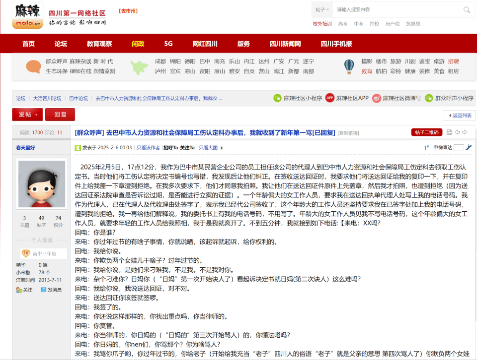 四川巴中人社局工作人員打電話辱罵辦事群眾，官方回應(yīng)：涉事者已停職檢查