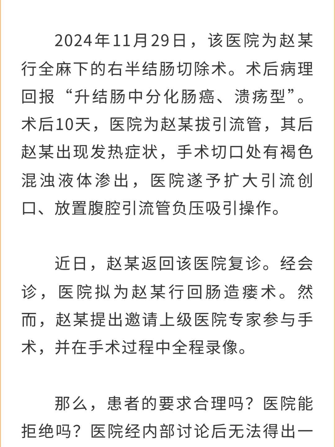 专题|健康与法:患者要求手术录像,医院能拒绝吗