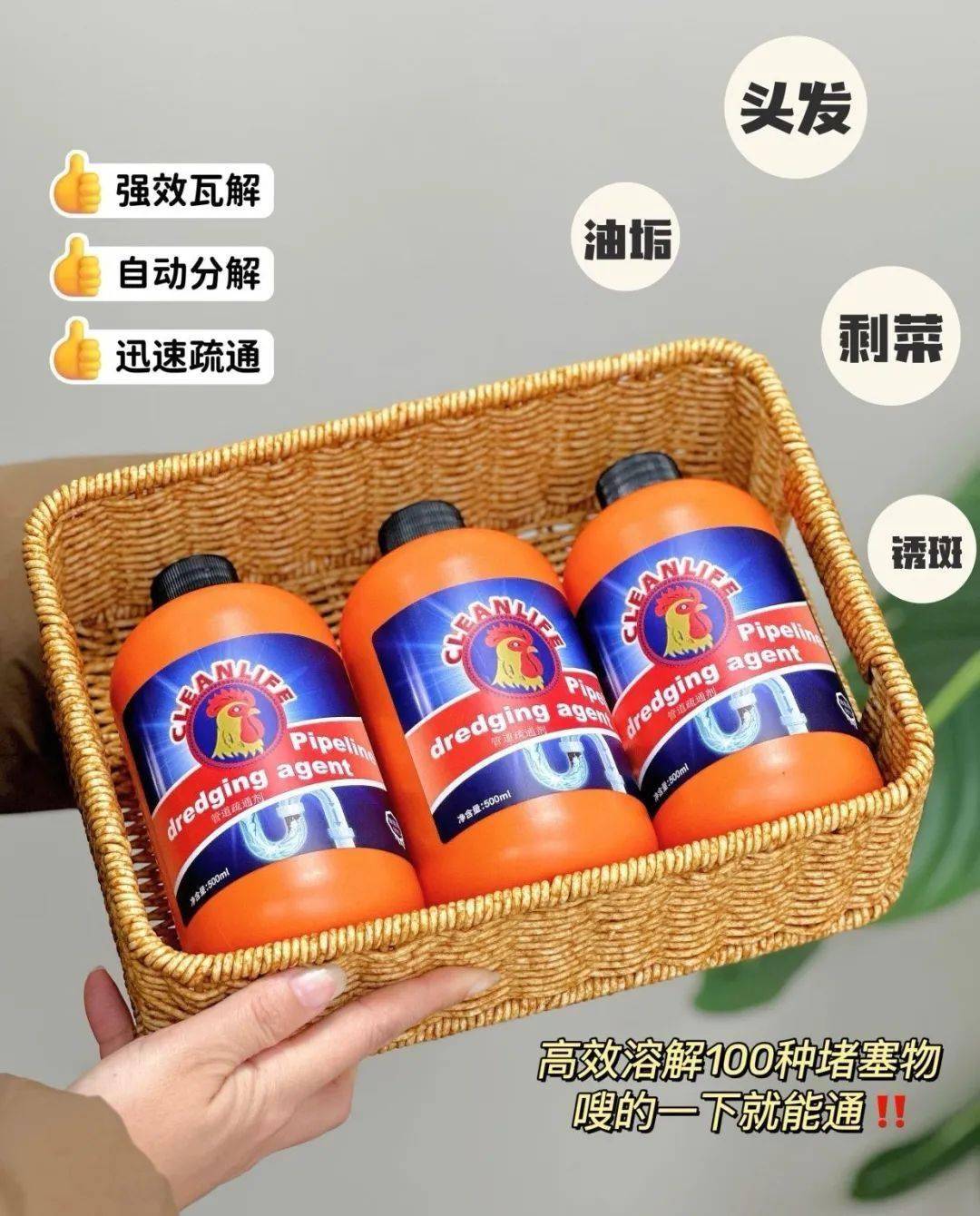 管道堵塞不用愁，大公鸡疏通剂解烦忧