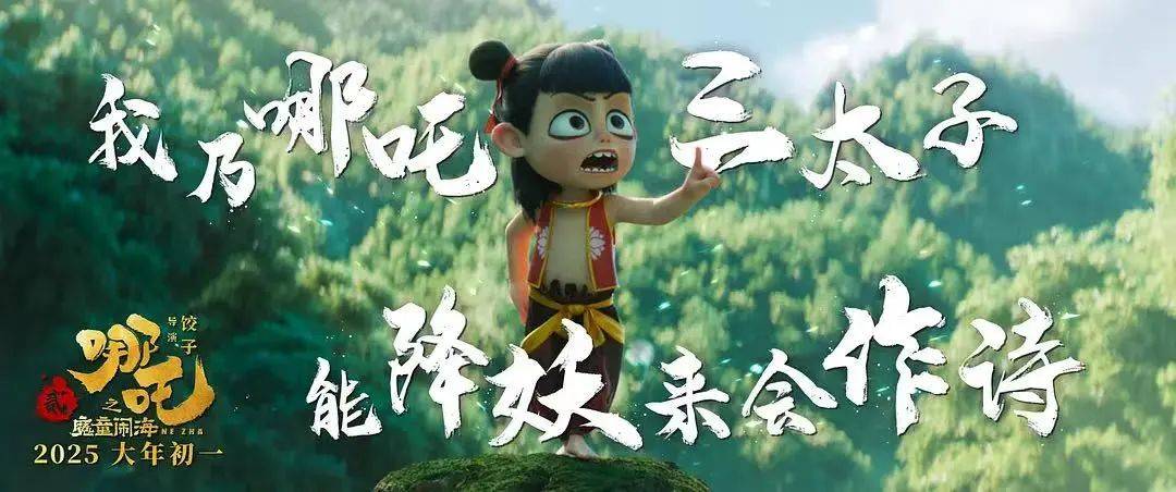 跟着“魔童”学中药！看懂《哪吒2》里的中药门道
