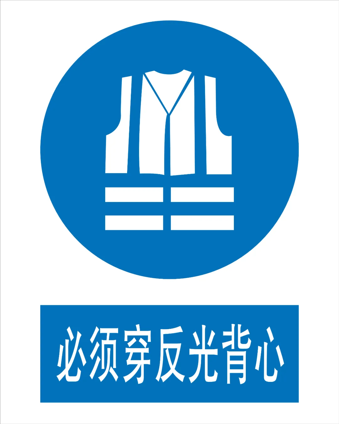 2025版安全标志大全