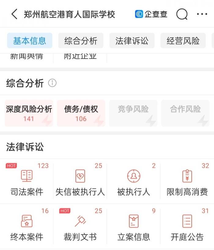郑州一学校被曝遭法院查封致学生无法正常开学 当地回应：已成立专班处置