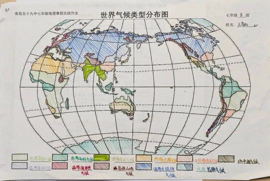 —七年级地理寒假实践作业展