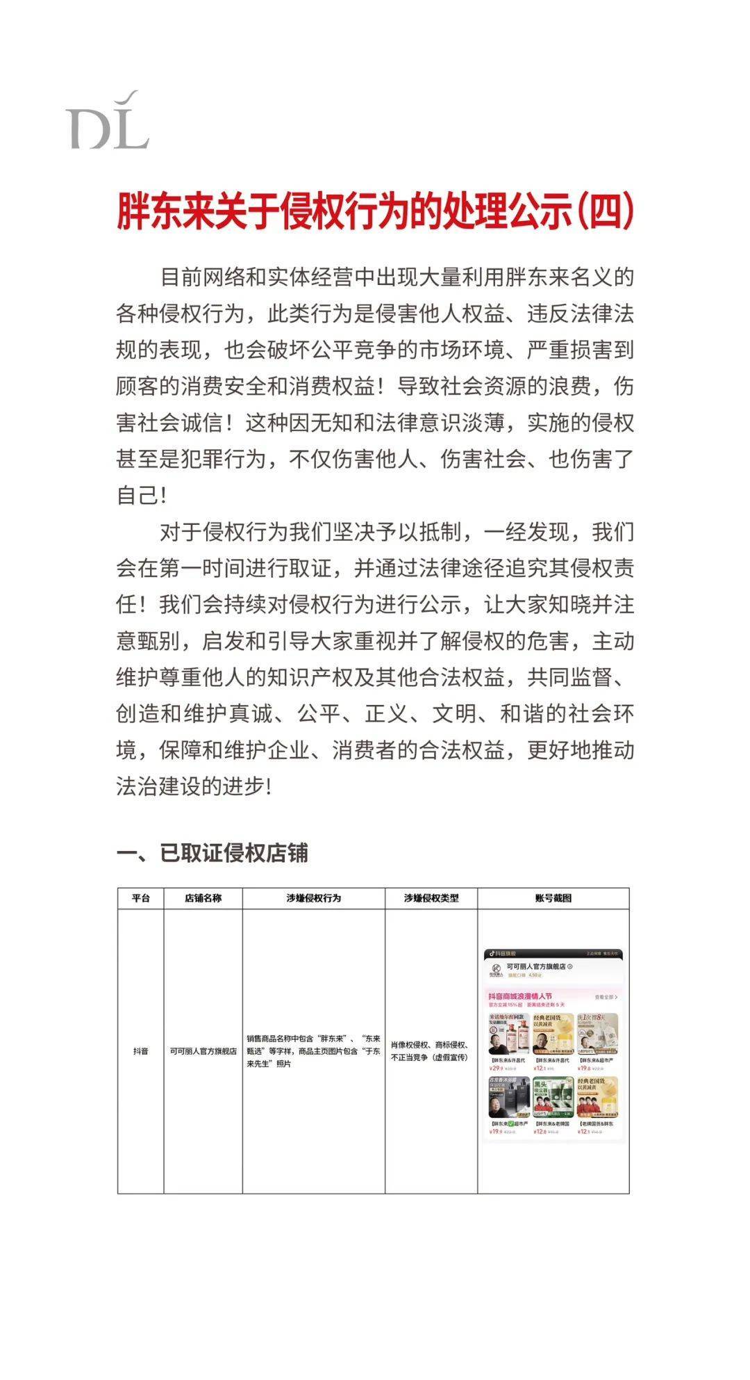 已取证！胖东来公示4家侵权店铺