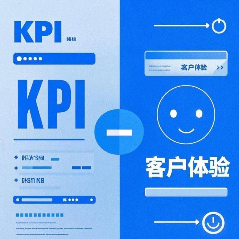 当KPI成为枷锁:论客户体验管理中“指标暴政”的陷阱与破局之道_情感_量化_服务