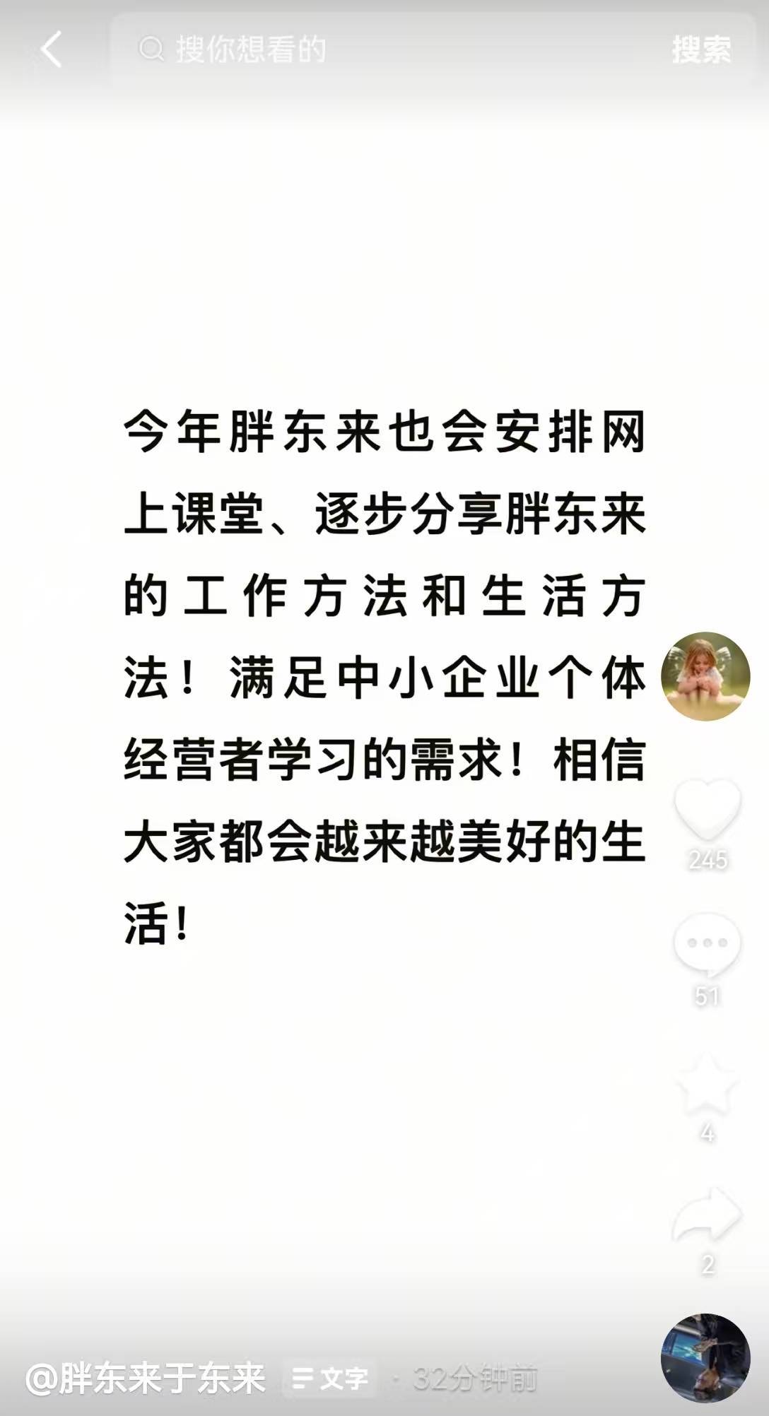 于東來(lái)最新發(fā)文：胖東來(lái)今年將安排網(wǎng)上課堂，逐步分享工作方法等，嘗試吸收少許企業(yè)......