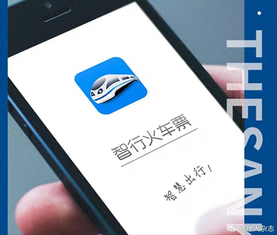 一个月超4000条投诉、种种乱象 智行火车票