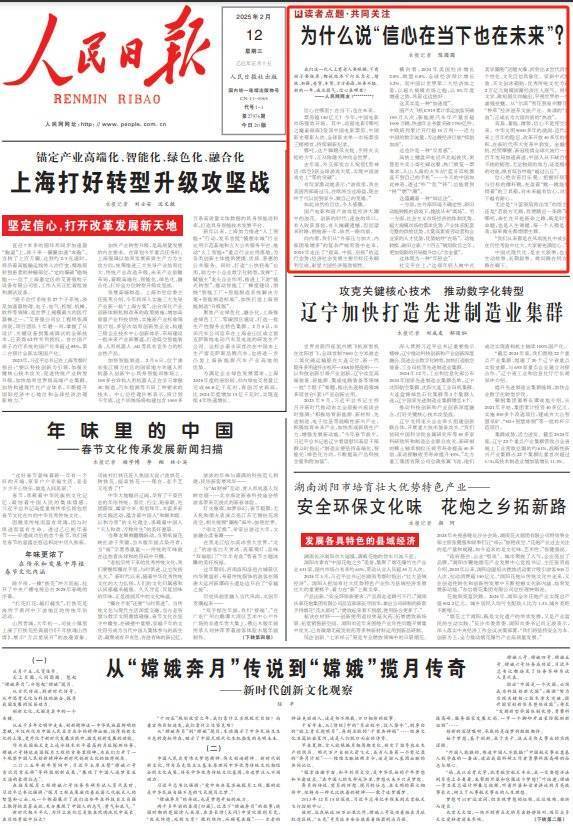 人民日报：为什么说“信心在当下也在未来”？