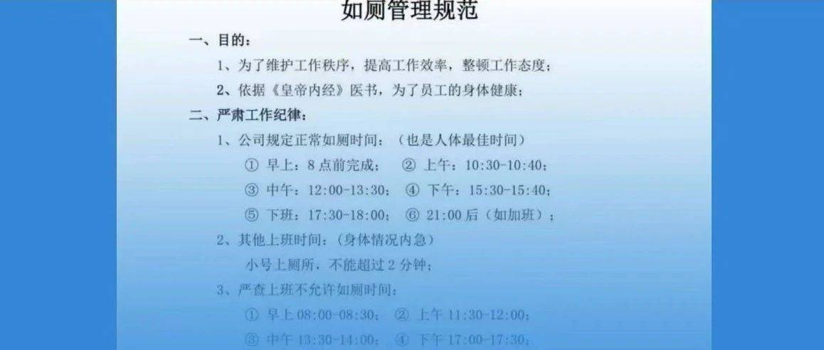“上班规定如厕时间,违者罚款”,公司回应_劳动_文件_陈世幸