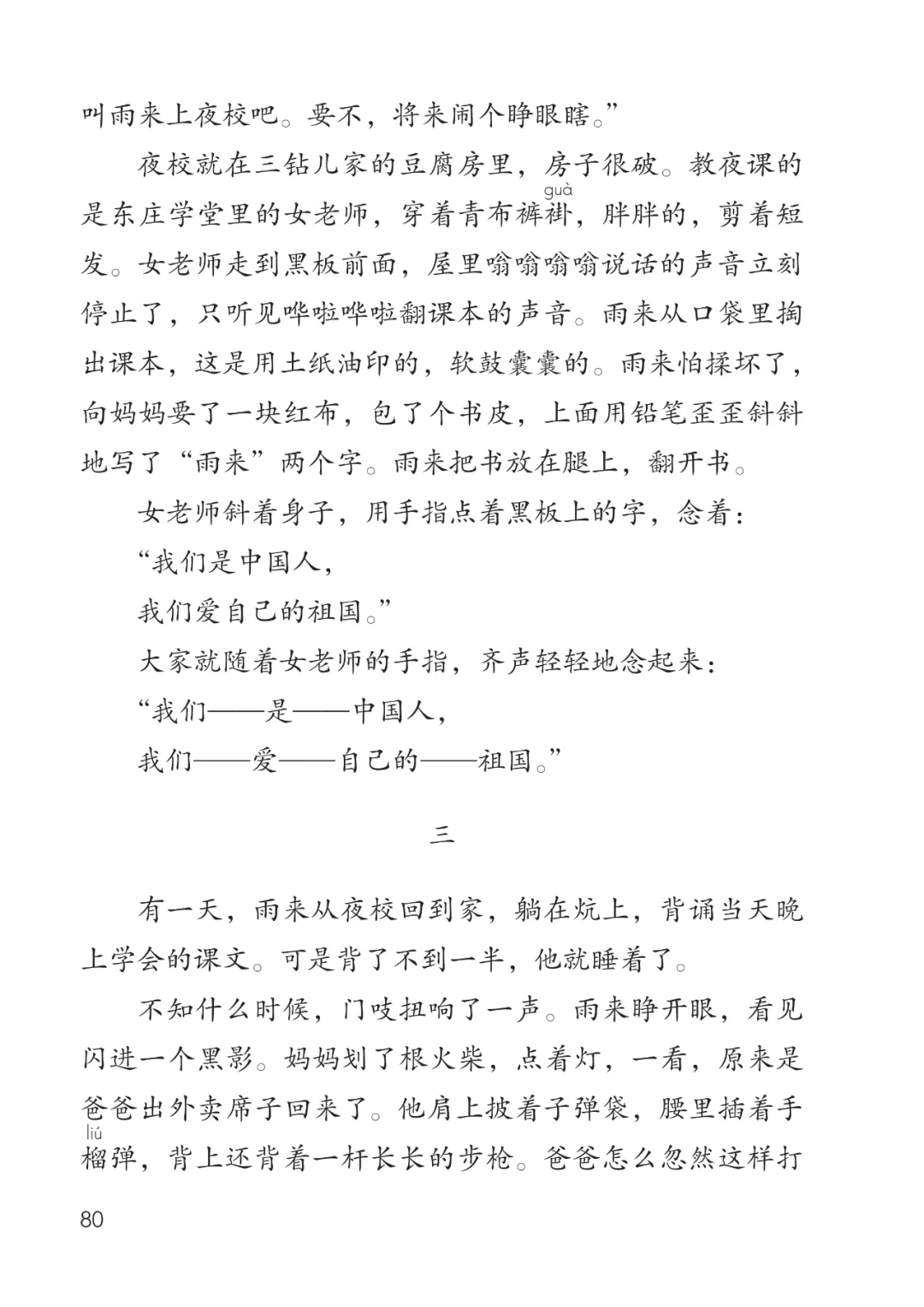 四年级语文下册课文朗读:第19课《小英雄雨来》