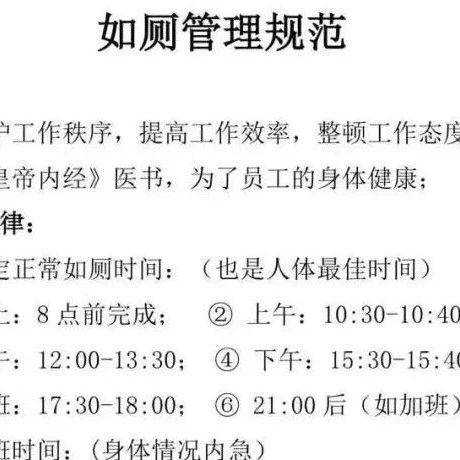 “上班规定如厕时间,违者罚款”,公司回应_劳动_文件_陈世幸