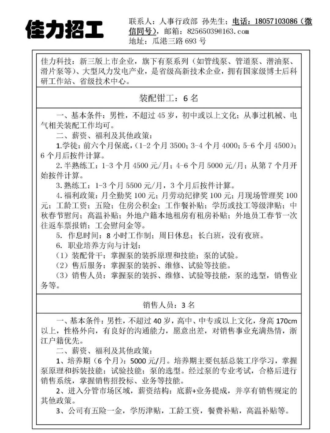 航骏电机有限公司杭州东方型钢机械有限公司物美大卖场瓜沥店杭州航民