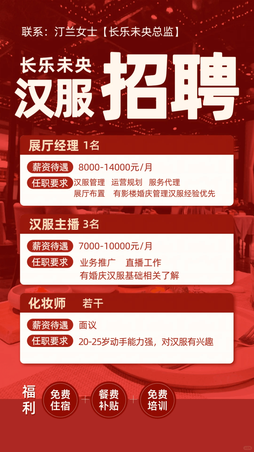 设计,展厅经理,还有合伙人,薪资万元,公司疯狂要人,2月汉服招聘信息!
