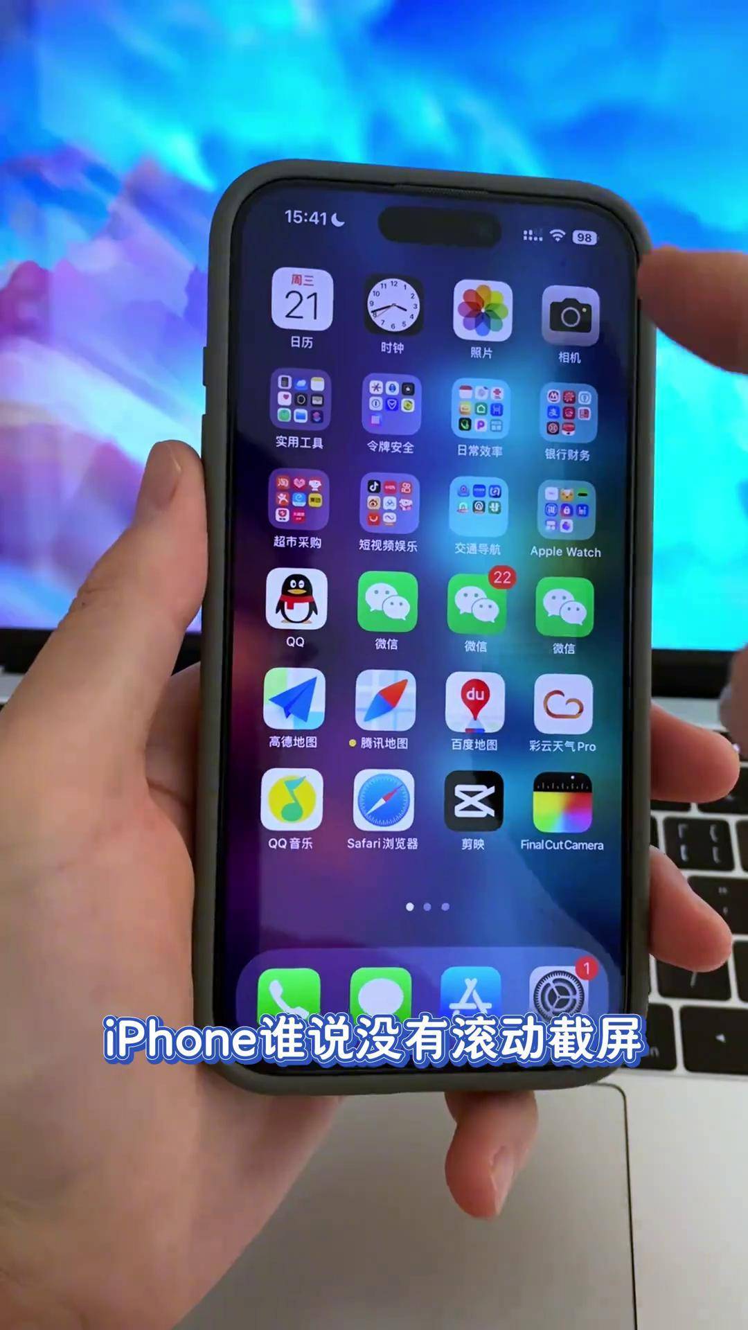 iphone滚动截屏做长截图很简单,必须让你们都会