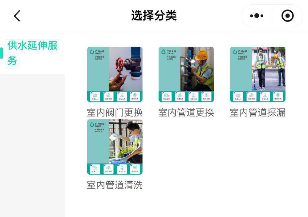 凤凰联盟app广州自来水开办网上商城点击手机可获专业师傅上门洗水管换阀门(图1)