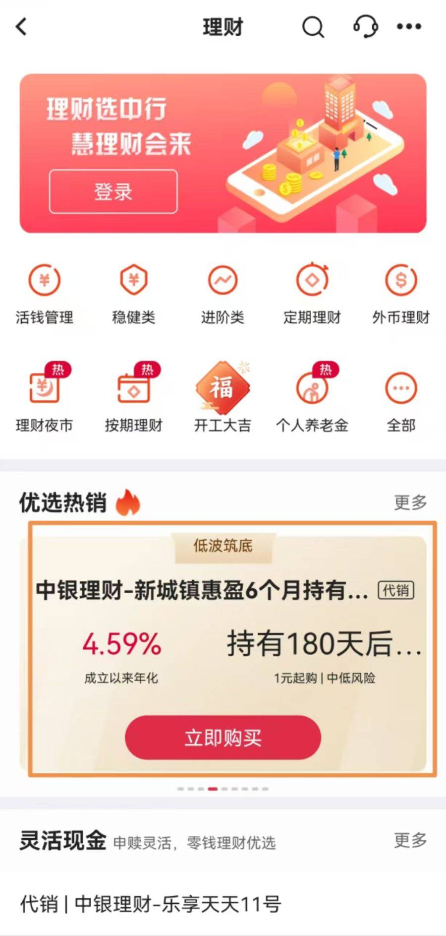 评评“理”第24期：中行APP热推一款乡村振兴主题产品，同系列产品2024年平均到期收益率3.44%丨银行热销理财产品测评系列_搜狐网