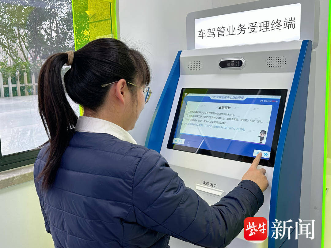 驾驶证自助换证可"一站式办理"