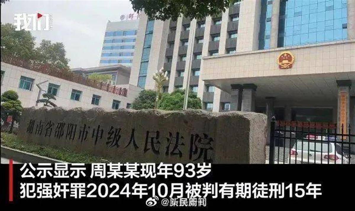 93岁老人强奸被判15年获监外执行？“有能力犯罪，没能力自理”的疑问当解