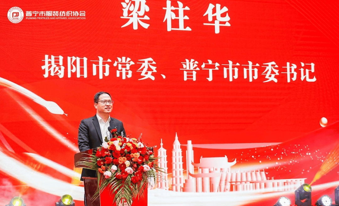 普宁市服装纺织产业高质量发展大会这样说