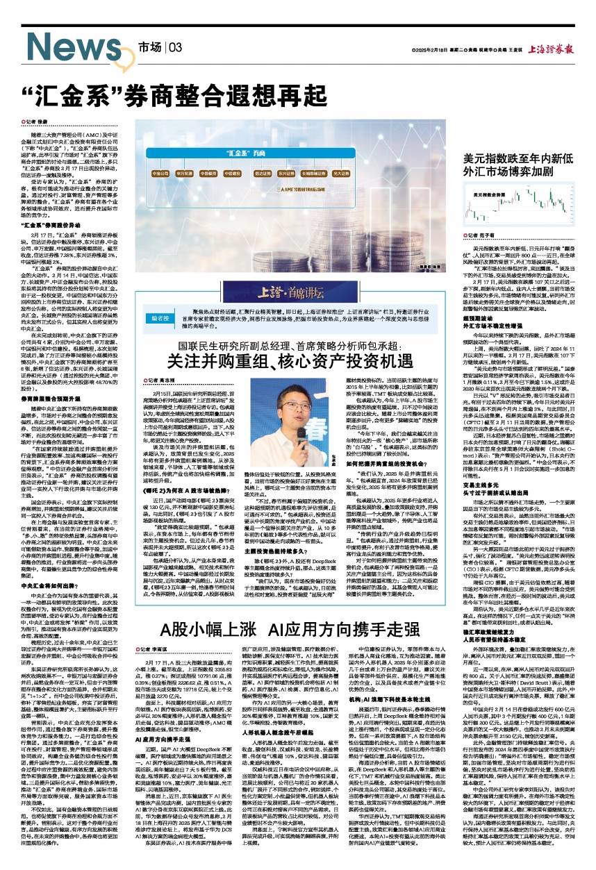 上证首席讲坛 | 国联民生研究所副总经理、首席策略分析师包承超:关注并购重组、核心资产投资机遇_哪吒_市场_行业