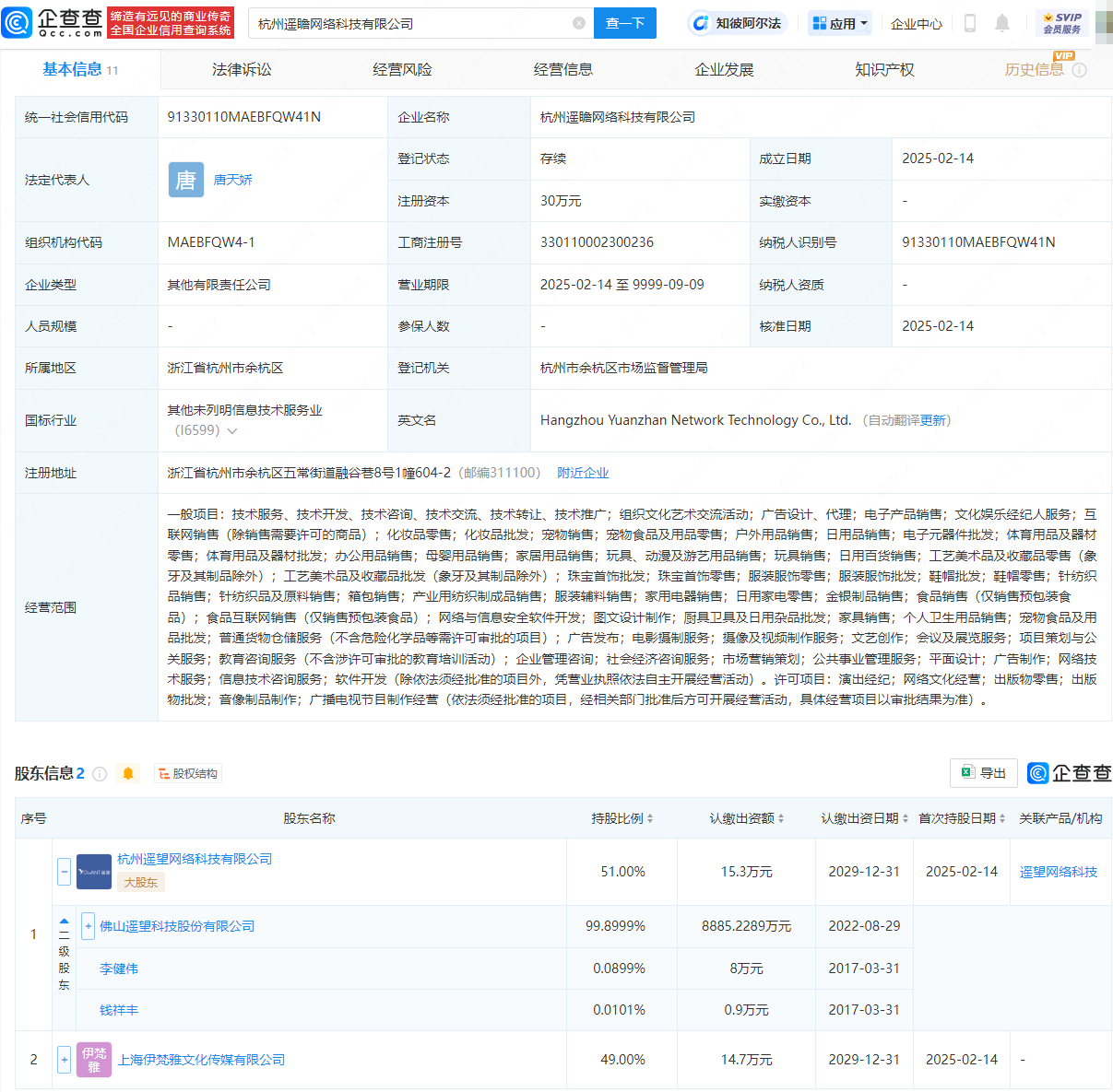 遥望科技等投资成立新公司，含演出经纪业务