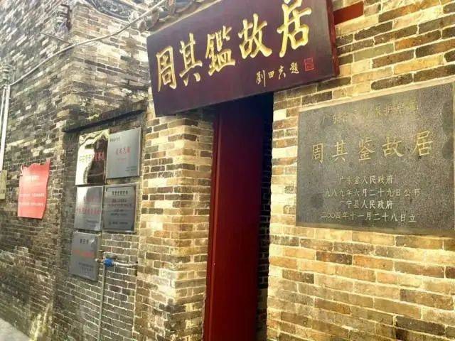 周其鉴故居 资料图片广宁县以红润绿,带动乡村振兴